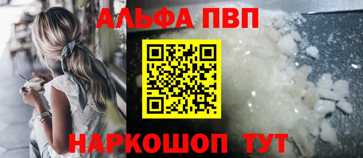 Альфа ПВП Crystall Чусовой