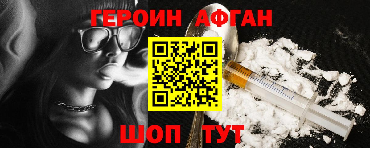ГЕРОИН Афган  Вход с VPN  Чусовой 