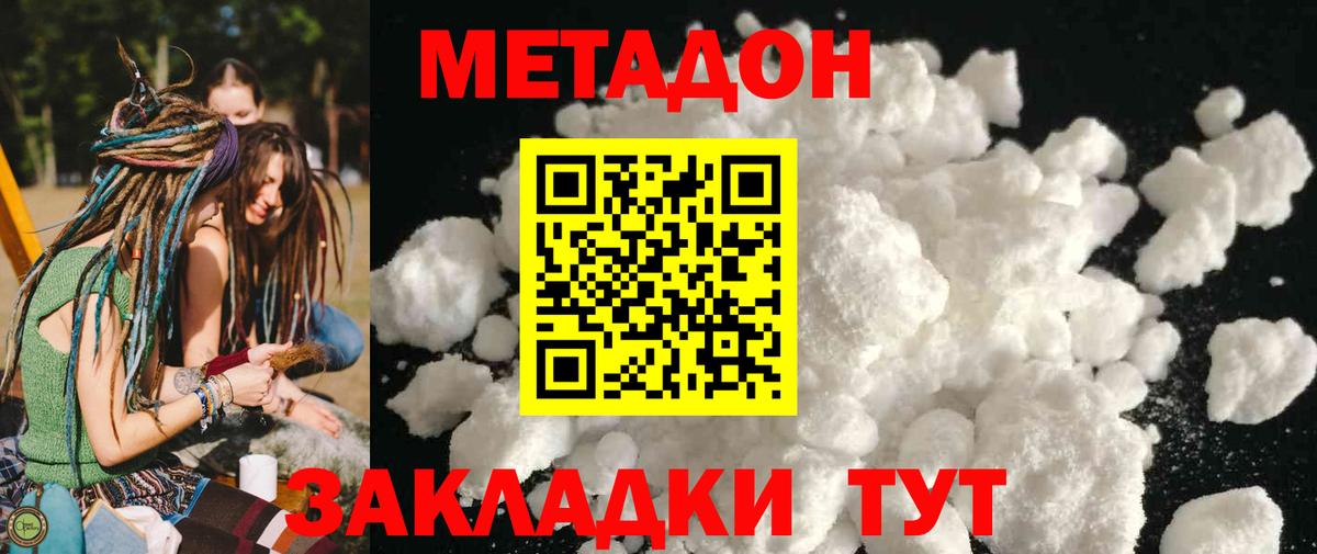 Метадон VHQ  МЕТАДОН белоснежный  Вход с VPN  кракен вход  Чусовой 