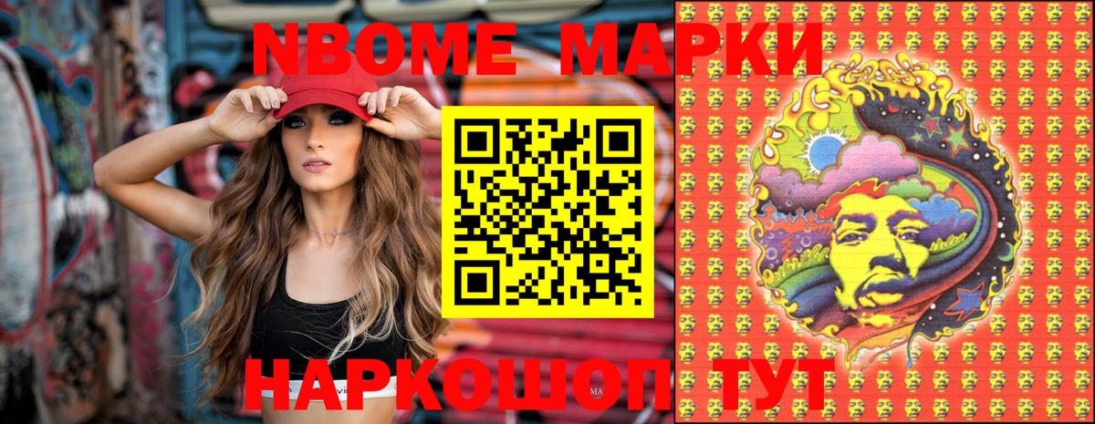 Марки NBOMe 1,5мг Чусовой