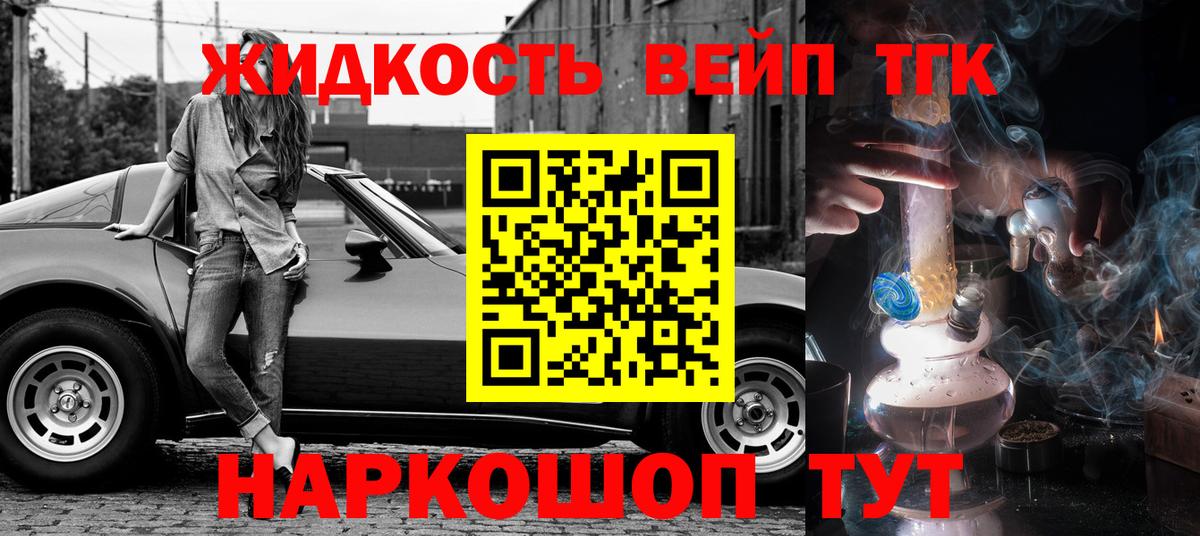 Дистиллят ТГК вейп с тгк Чусовой